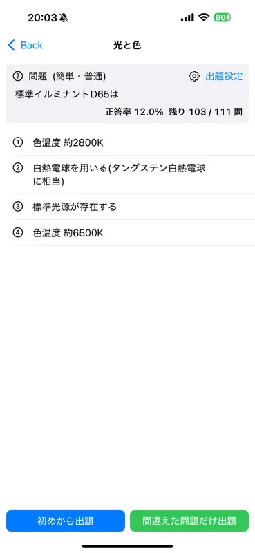 色彩検定１級１次 screenshot 3 of 8