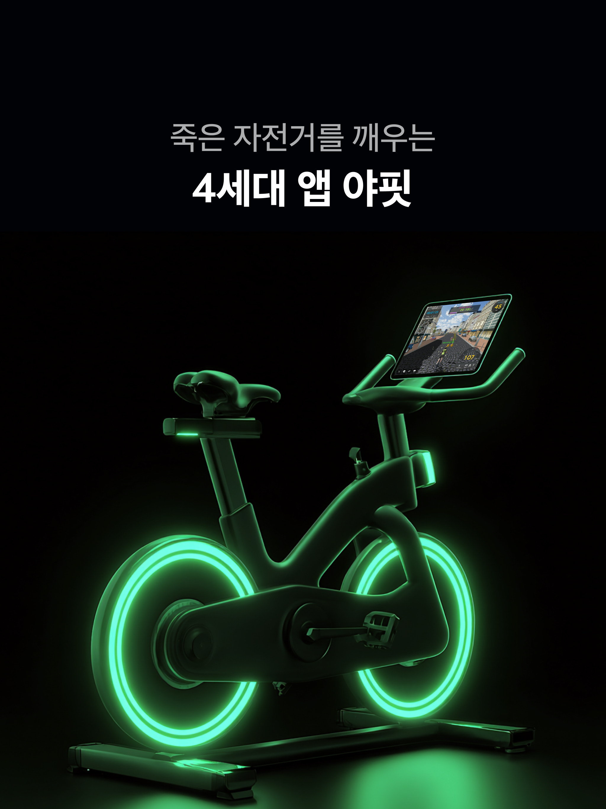 야핏사이클 - 돈 버는 운동