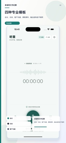 听章-AI录音转文字会议纪要 screenshot