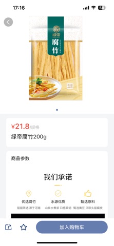 邀选购 app screenshot 3