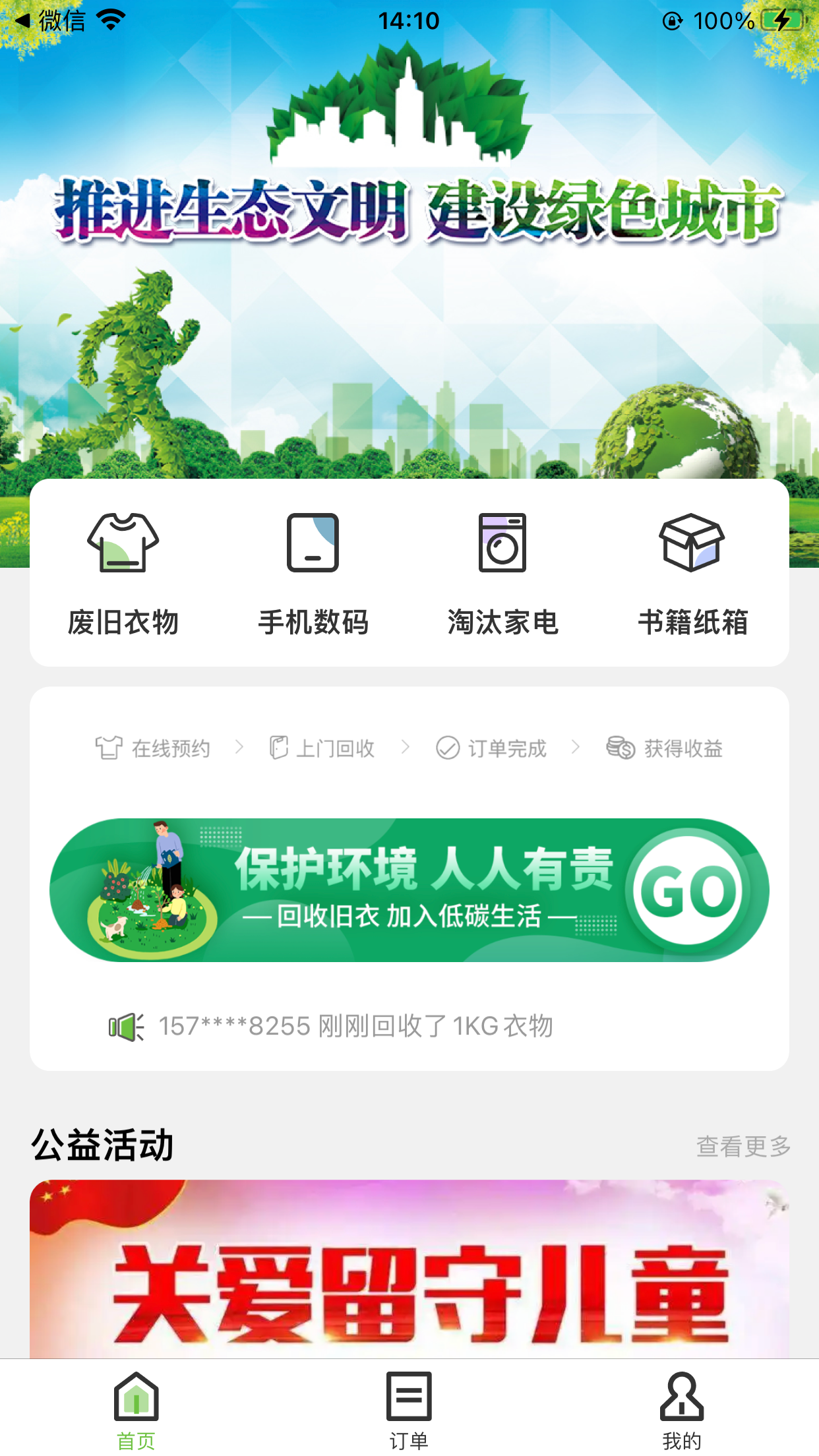 圣峰回收