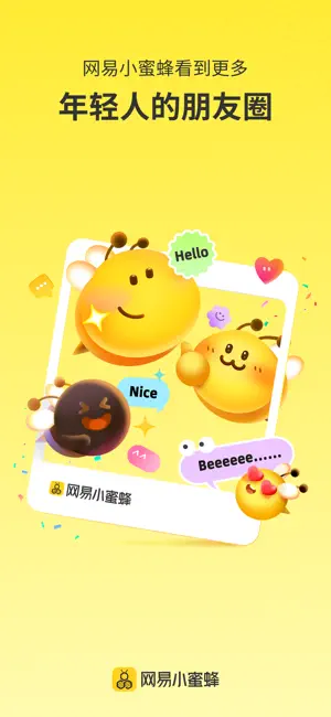 网易小蜜蜂 iPhone screenshot 1
