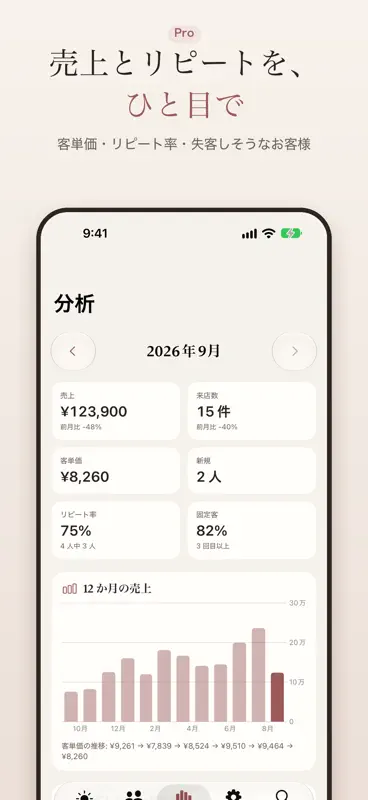 カルテ帖 - サロンの顧客管理と施術カルテ screenshot 6 of 6