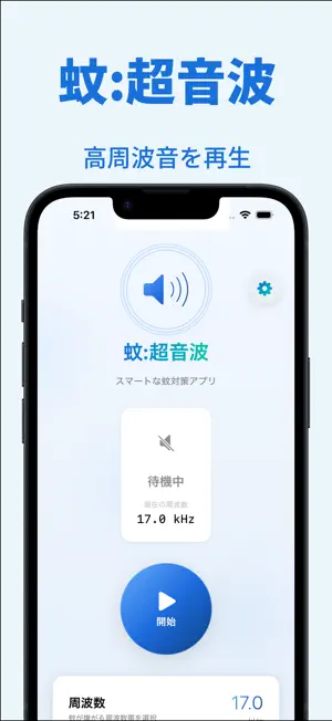 蚊と超音波 screenshot 1