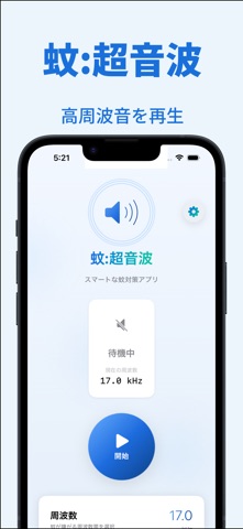 蚊と超音波 screenshot