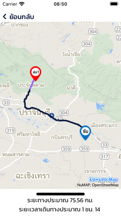 WeMove หารถขนส่ง Screenshot