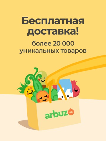 Arbuz.kz ・заказ продуктов・едыのおすすめ画像1