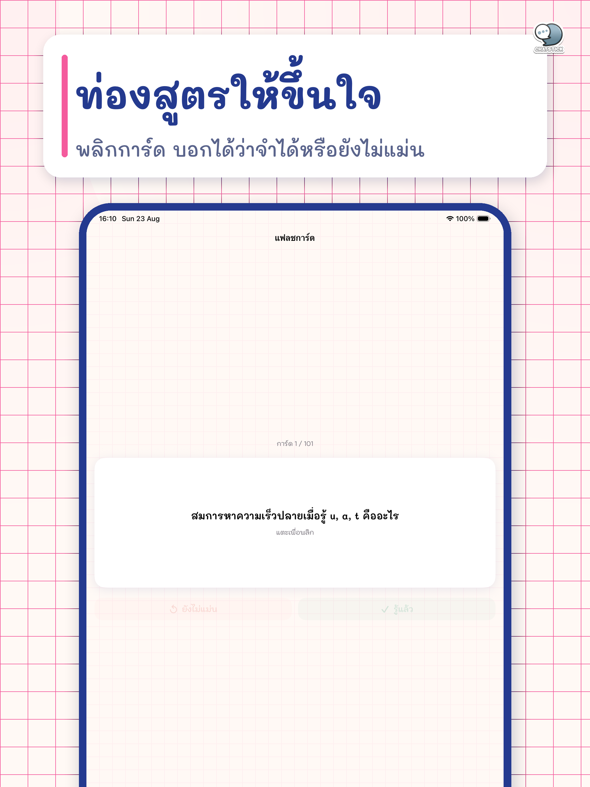Physics Note ม.4-6 ฟิสิกส์ screenshot 16