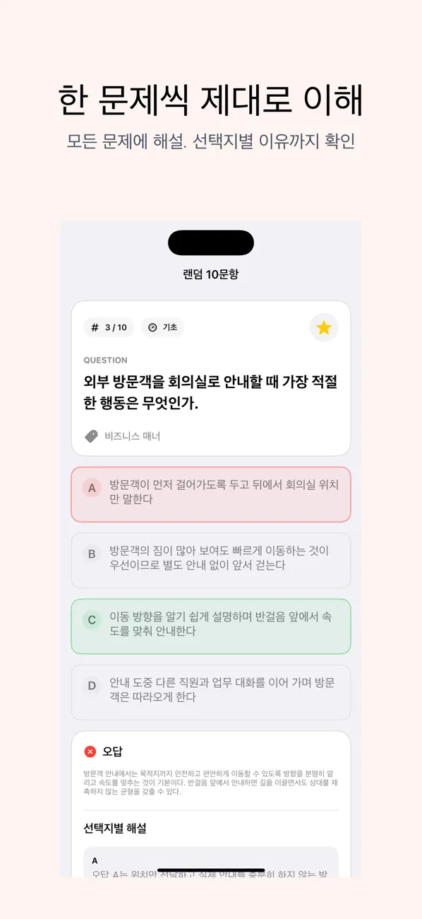 Screenshot #2 pour SMAT 모듈A | 2026년 대비 문제