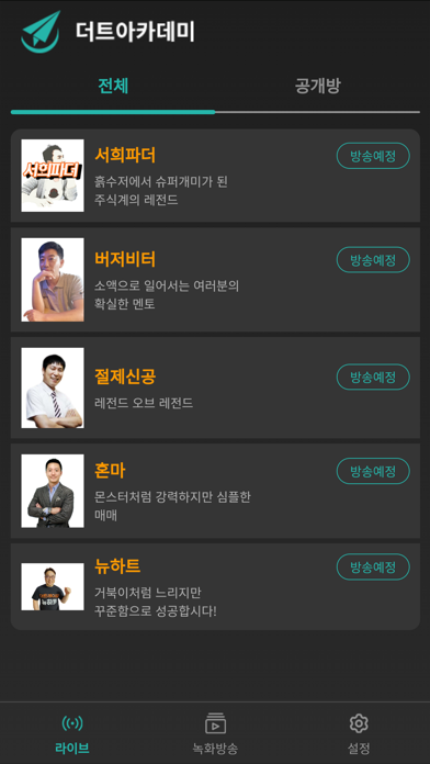 더트아카데미 Screenshot