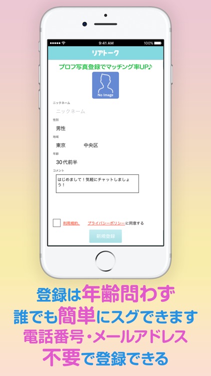近所の出会い秘密の出会い 即会い 出会い探しはリアトーク screenshot-3