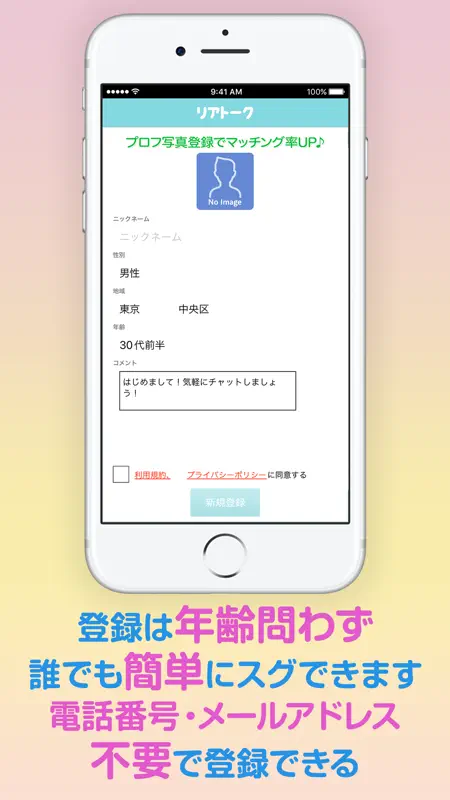近所の出会い秘密の出会い 即会い 出会い探しはリアトーク screenshot 4 of 7