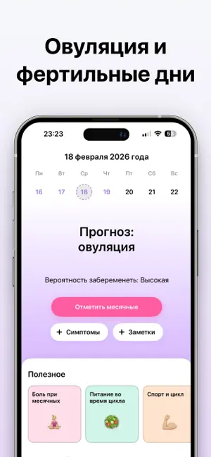 Календарь Месячных Женский screenshot 2