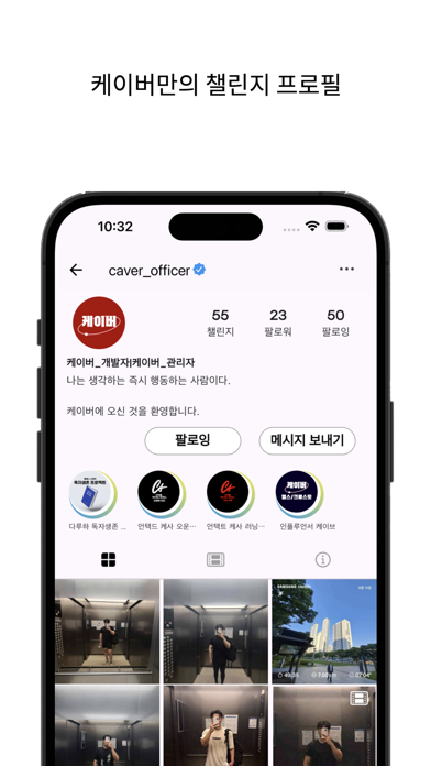 케이버 - 챌린지 소모임 SNS 종합플랫폼 Screenshot
