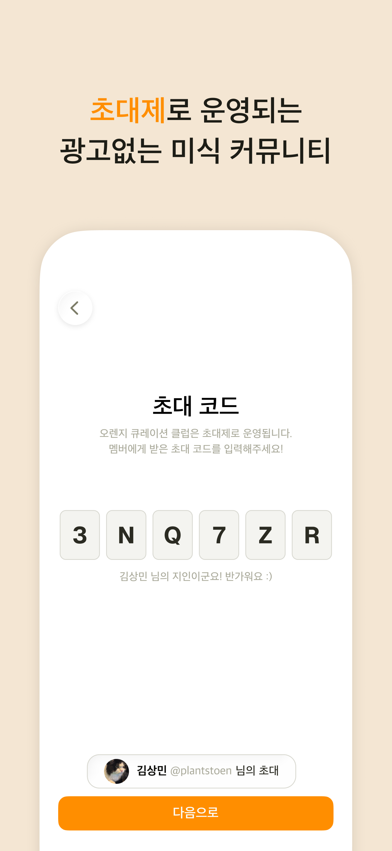 오렌지 큐레이션 클럽