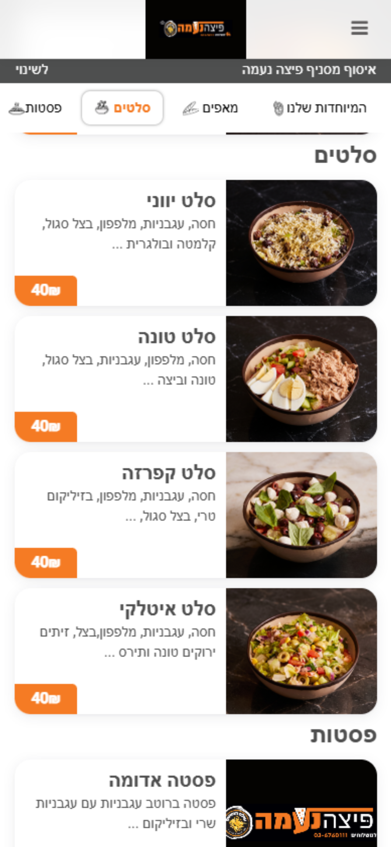 פיצה נעמה screenshot 3
