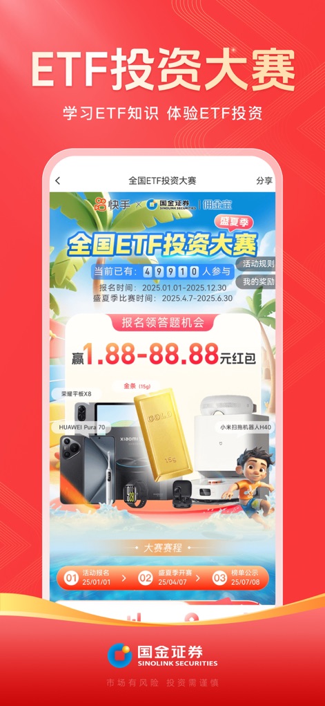国金佣金宝-股票开户 炒股理财 - Die App präsentiert einen spannenden ETF-Anlage-Wettbewerb und zeigt attraktive Preise, die von Bargeld bis zu wertvoller Elektronik reichen.