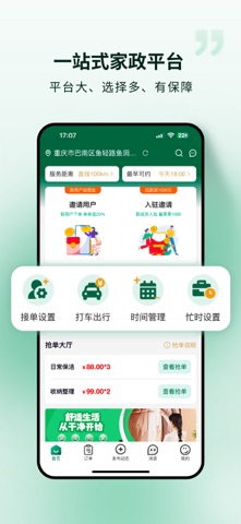 摩派接单 screenshot