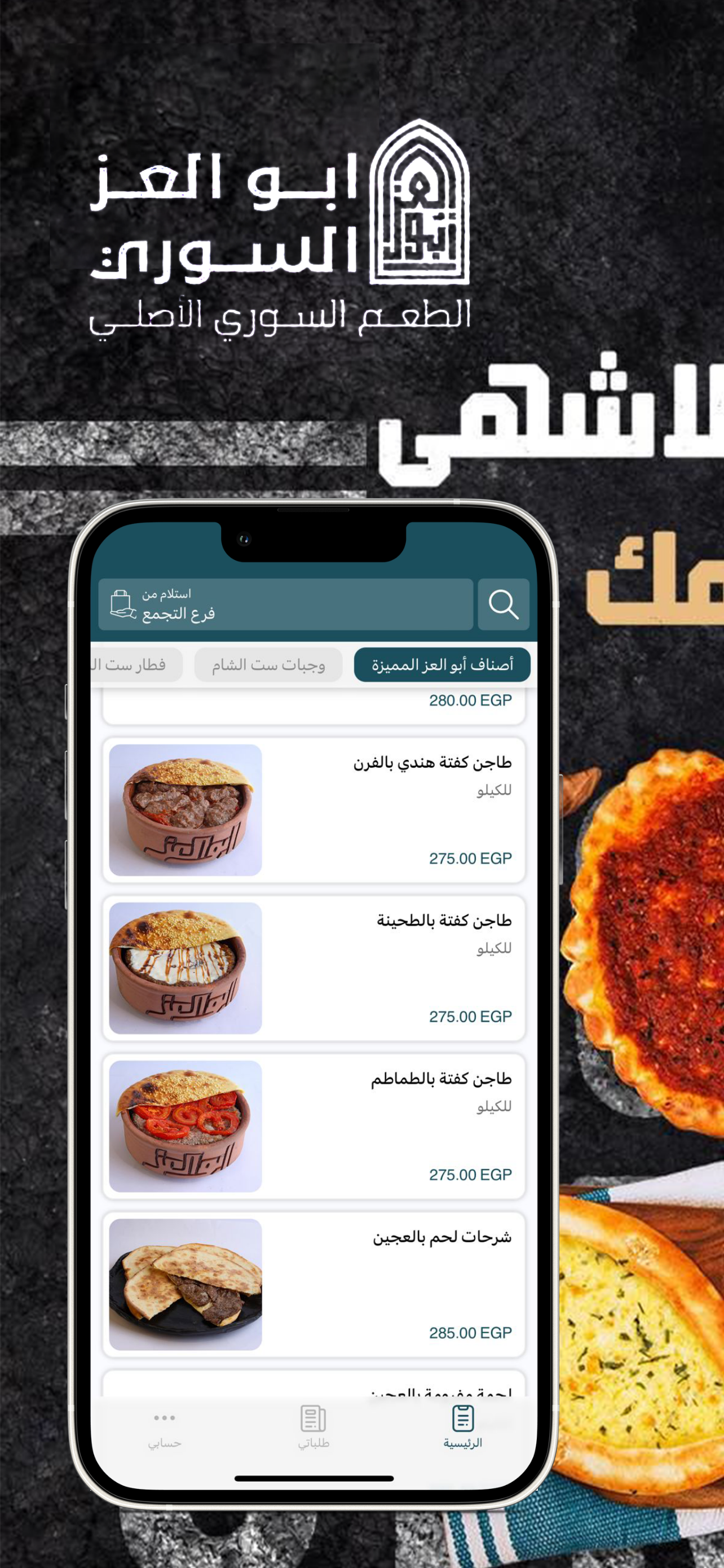 أبو العز | abo elezz