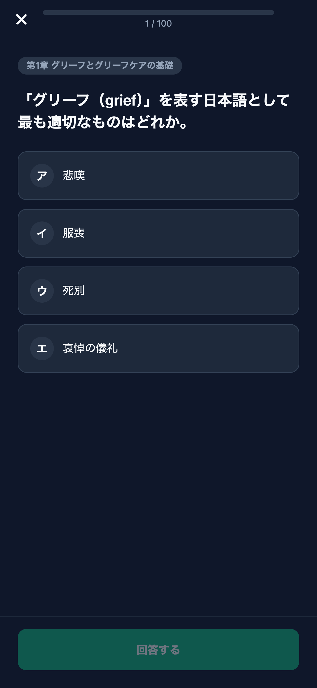 グリーフケアリテラシー対策 screenshot 3