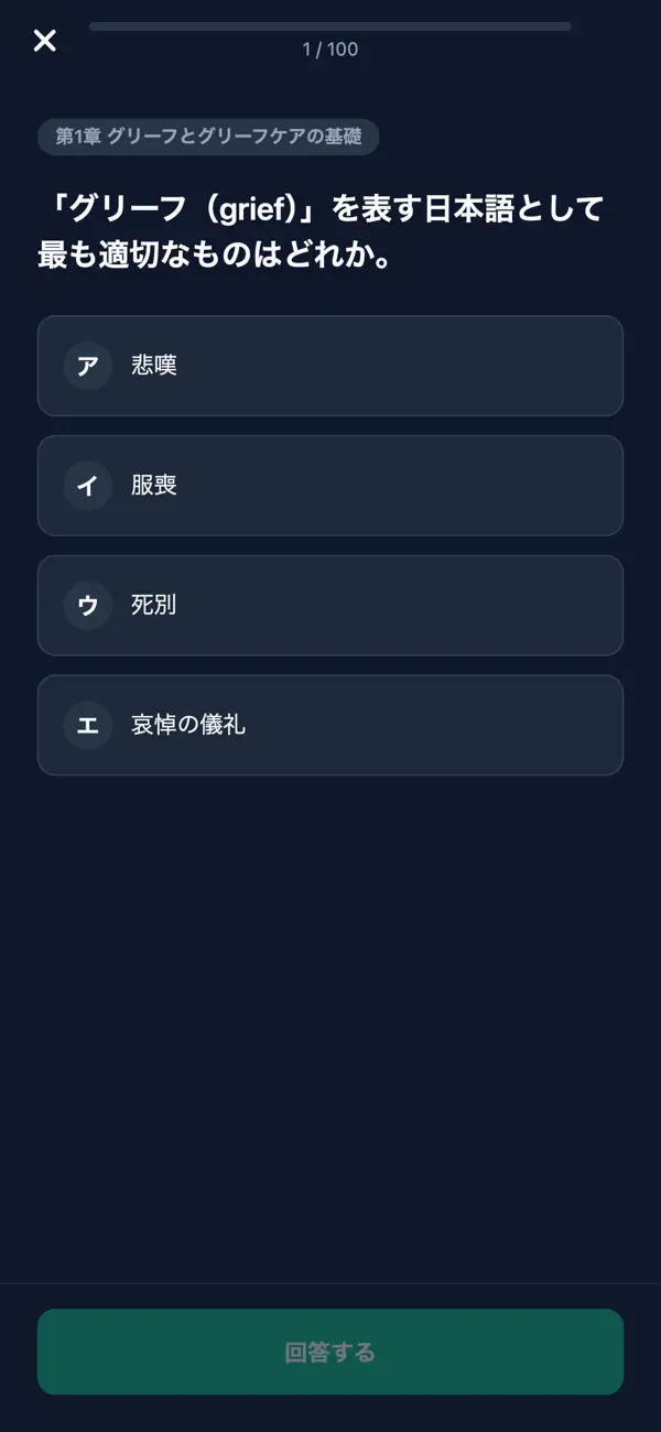 Screenshot #3 pour グリーフケアリテラシー対策