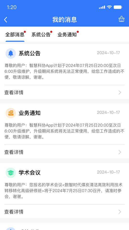 #2. 智慧科协APP (iOS) 由: 中国科协信息中心