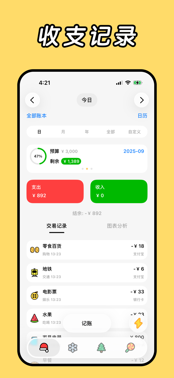 Daak记账 - 简洁可爱日常收支随手记账本 screenshot 2