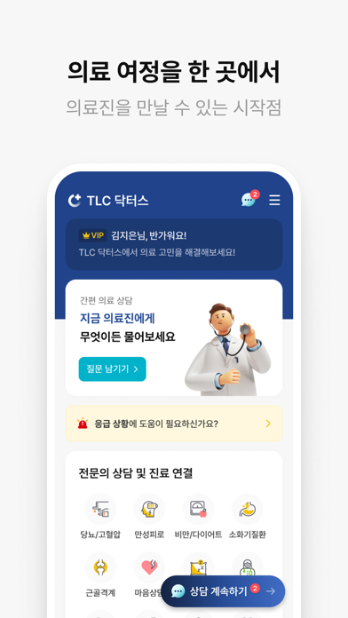 TLC 닥터스 screenshot