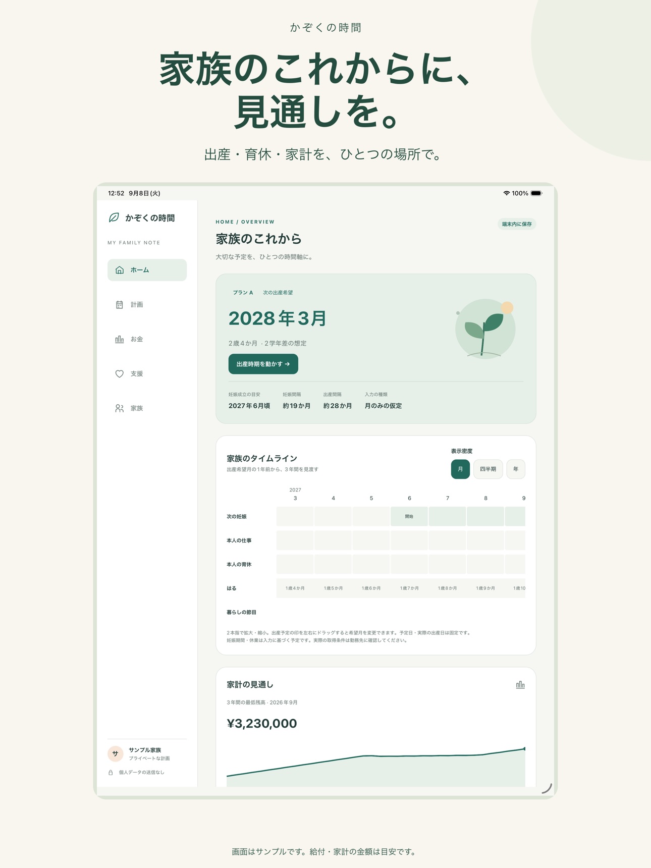 Screenshot 6 of かぞくの時間 - 出産・育休・家計の計画