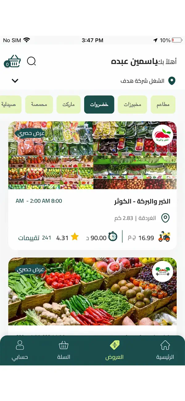 Screenshot #2 pour 8Orders - Food & Grocery