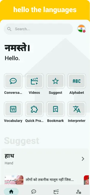 Hindi - Listening Speaking screenshot 1