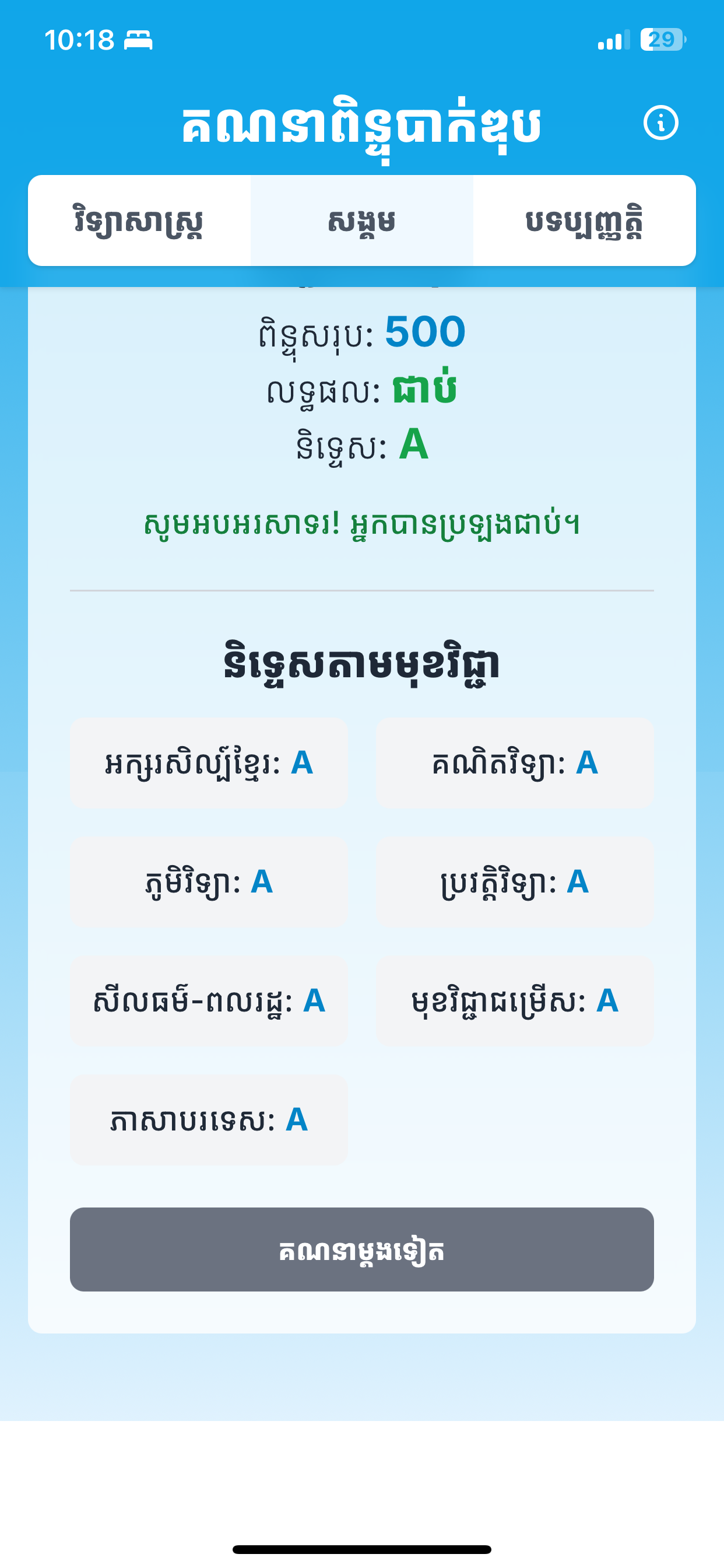 Bac II Calculator screenshot 4