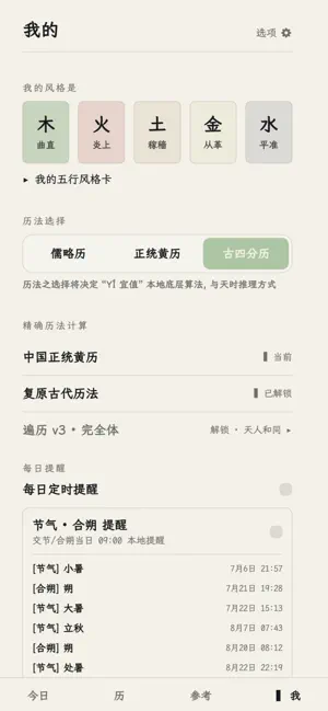 遍历 screenshot 4