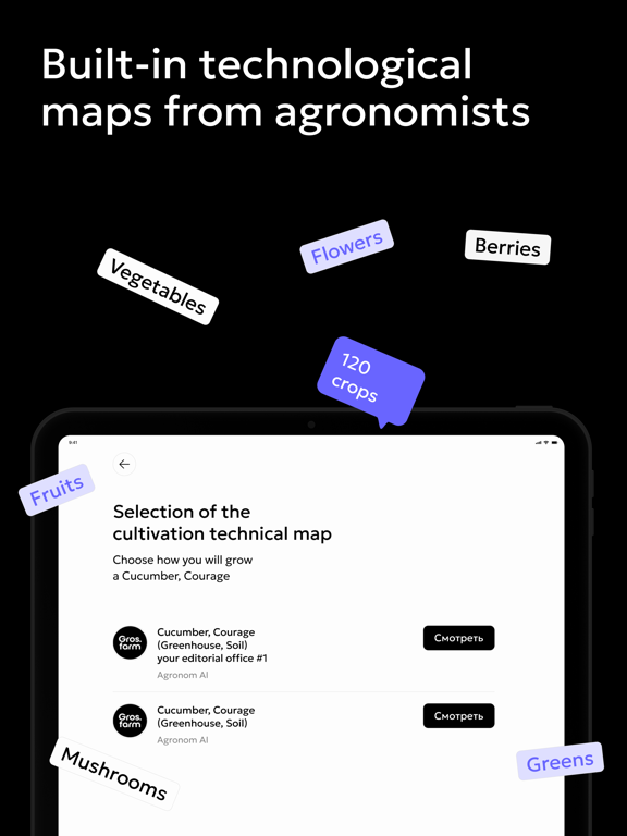 Gros.farm iPad screenshot 4 - Business app