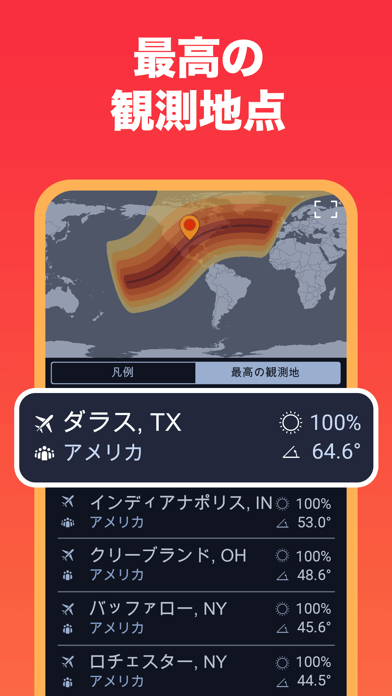 Eclipse Guide 2024年4月のアメリカ大日食のおすすめ画像3