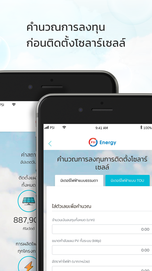 #2. PSI Energy (iOS) 由: SOFTTECH NETWORK COMPANY LIMITED