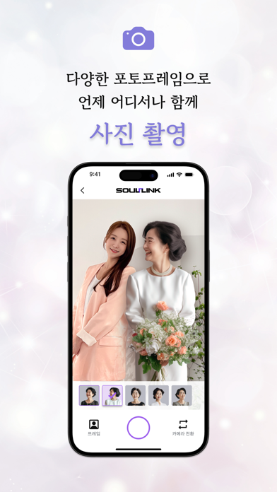 소울링크 Screenshot
