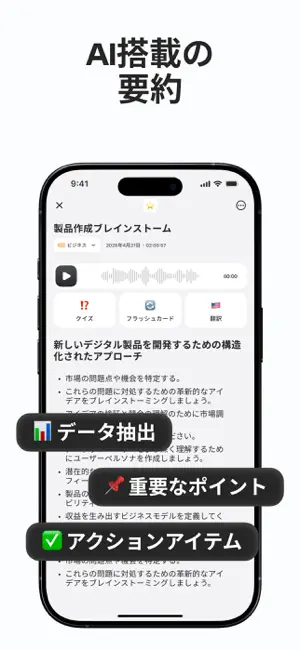 Notee：AIノート・文字起こし・議事録 iPhone screenshot 3