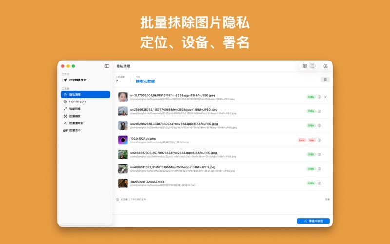 FluxMedia: 图片视频压缩与格式转换 screenshot