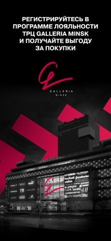 Galleria Minsk screenshot