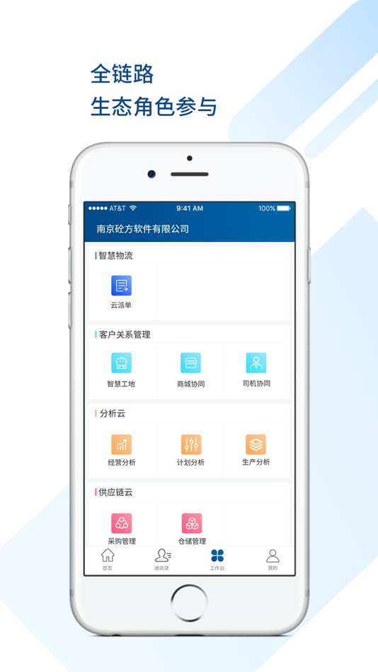 #3. 砼方云 (iOS) 来自: 南京砼方软件有限公司