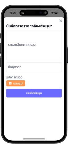 จัดการอุปกรณ์ screenshot