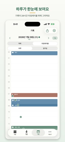하루 다님 - 시간 기록·습관·일기 screenshot