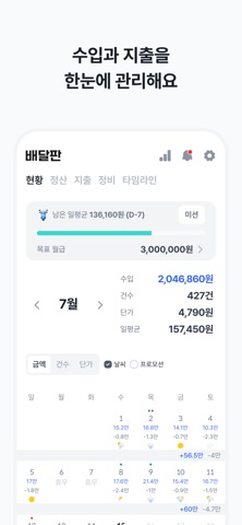 배달판 스크린샷 1