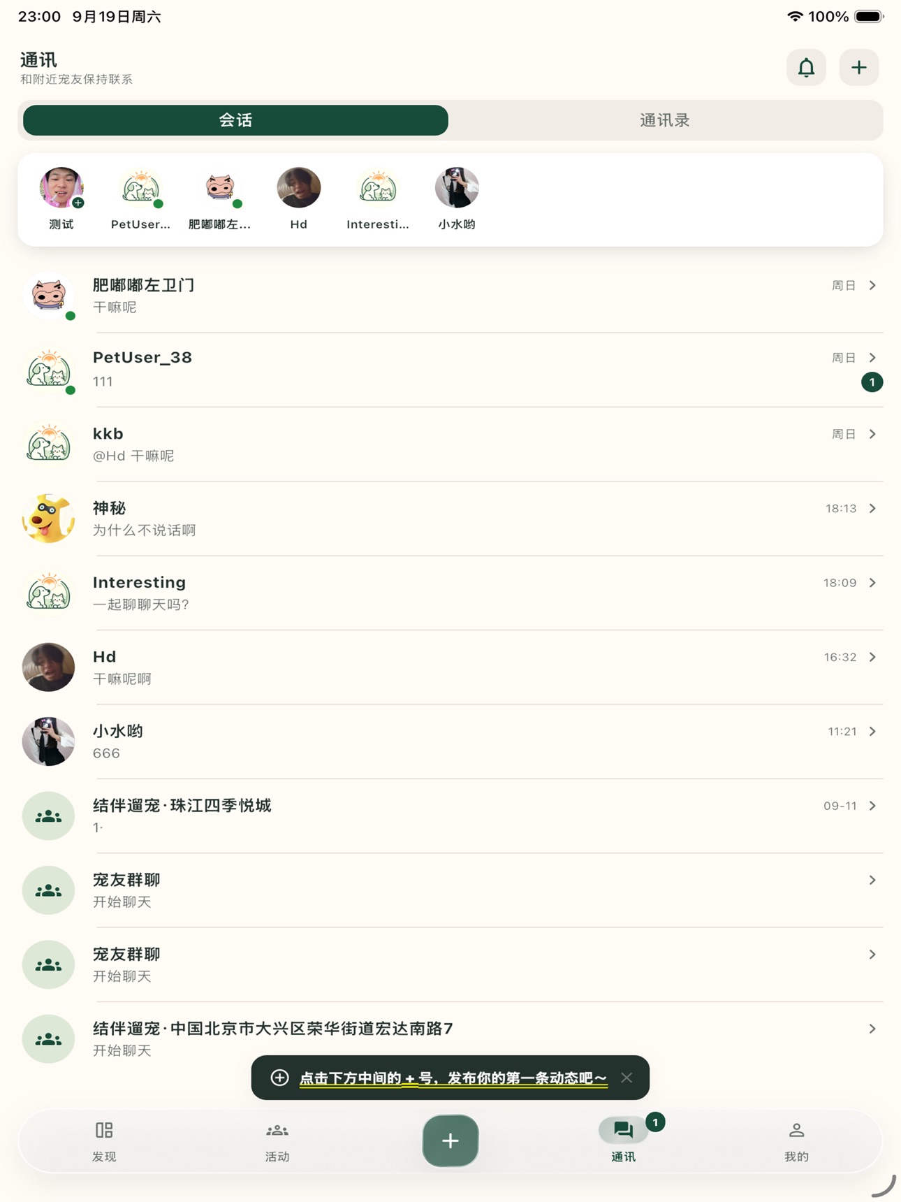 Screenshot 10 of 来次遛