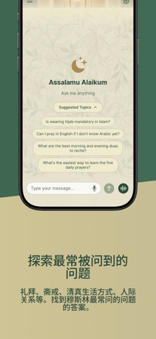 IslamWise - 伊斯兰指南 screenshot