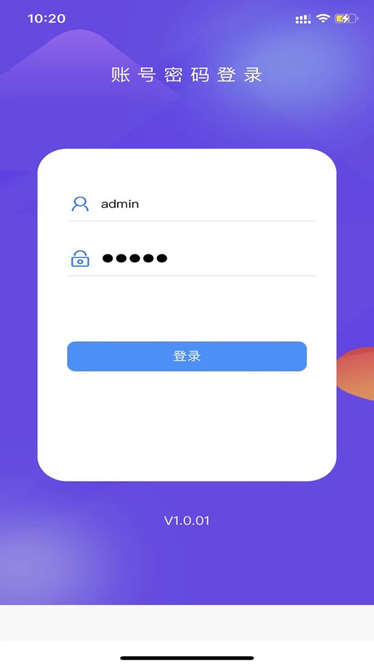 #2. 物料计量管控 (iOS) 来自: 上海才通自动化控制工程有限公司