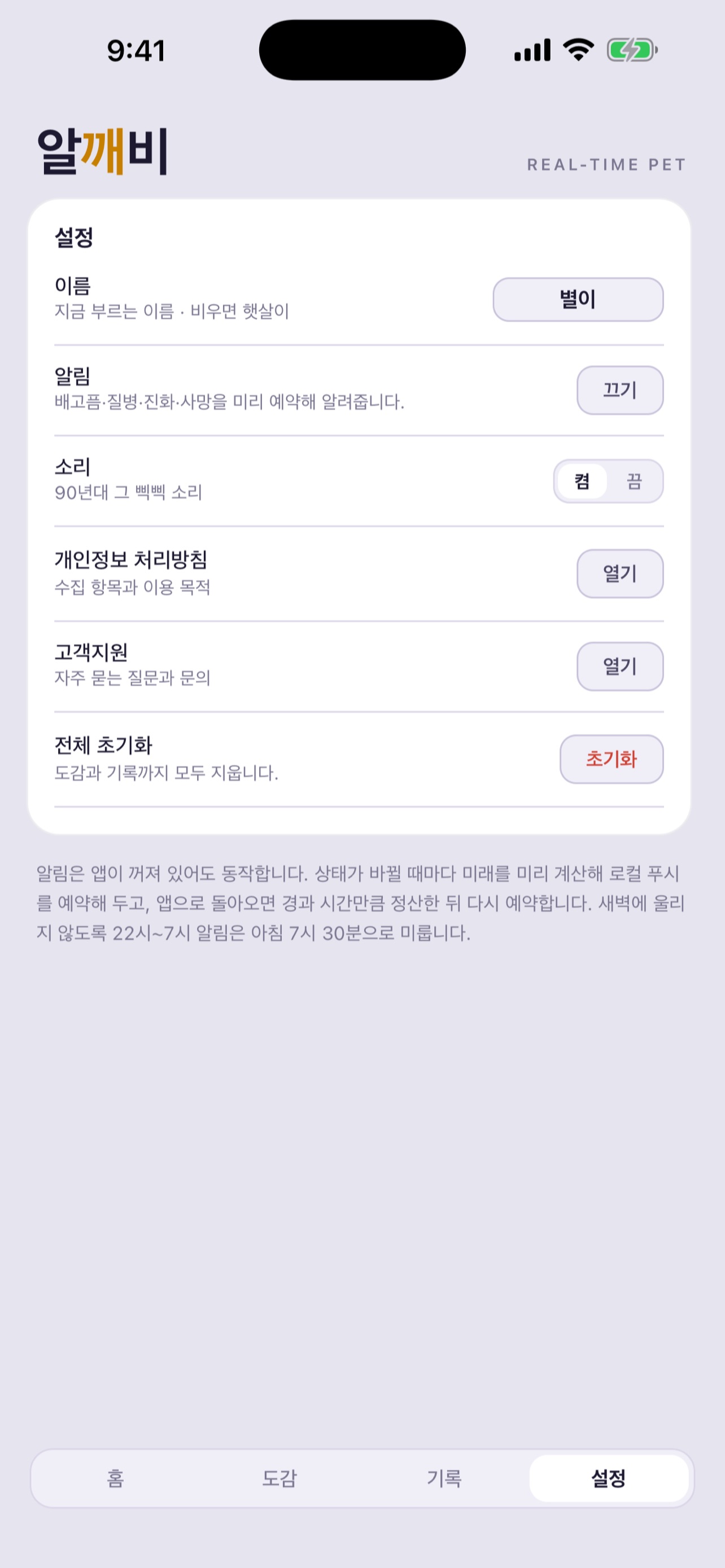 Screenshot 4 of 알깨비 키우기