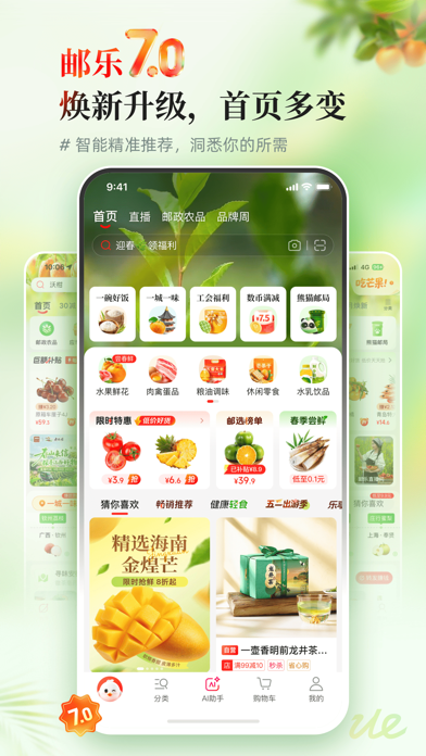 Screenshot #1 pour 邮乐