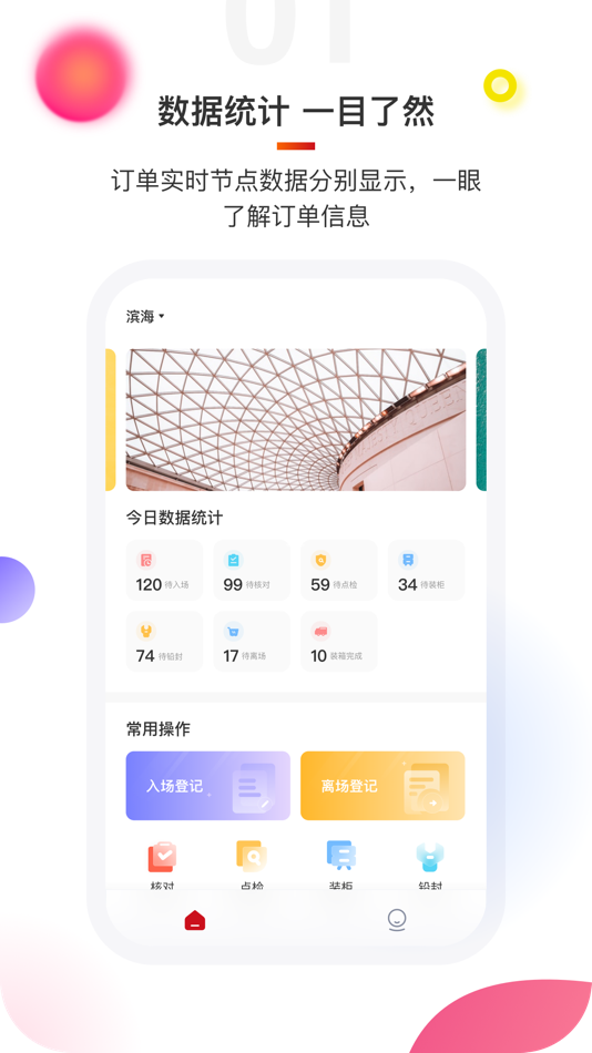 #1. 货柜监装 (iOS) Podle: Loctek Ergonomic Technology Corp.